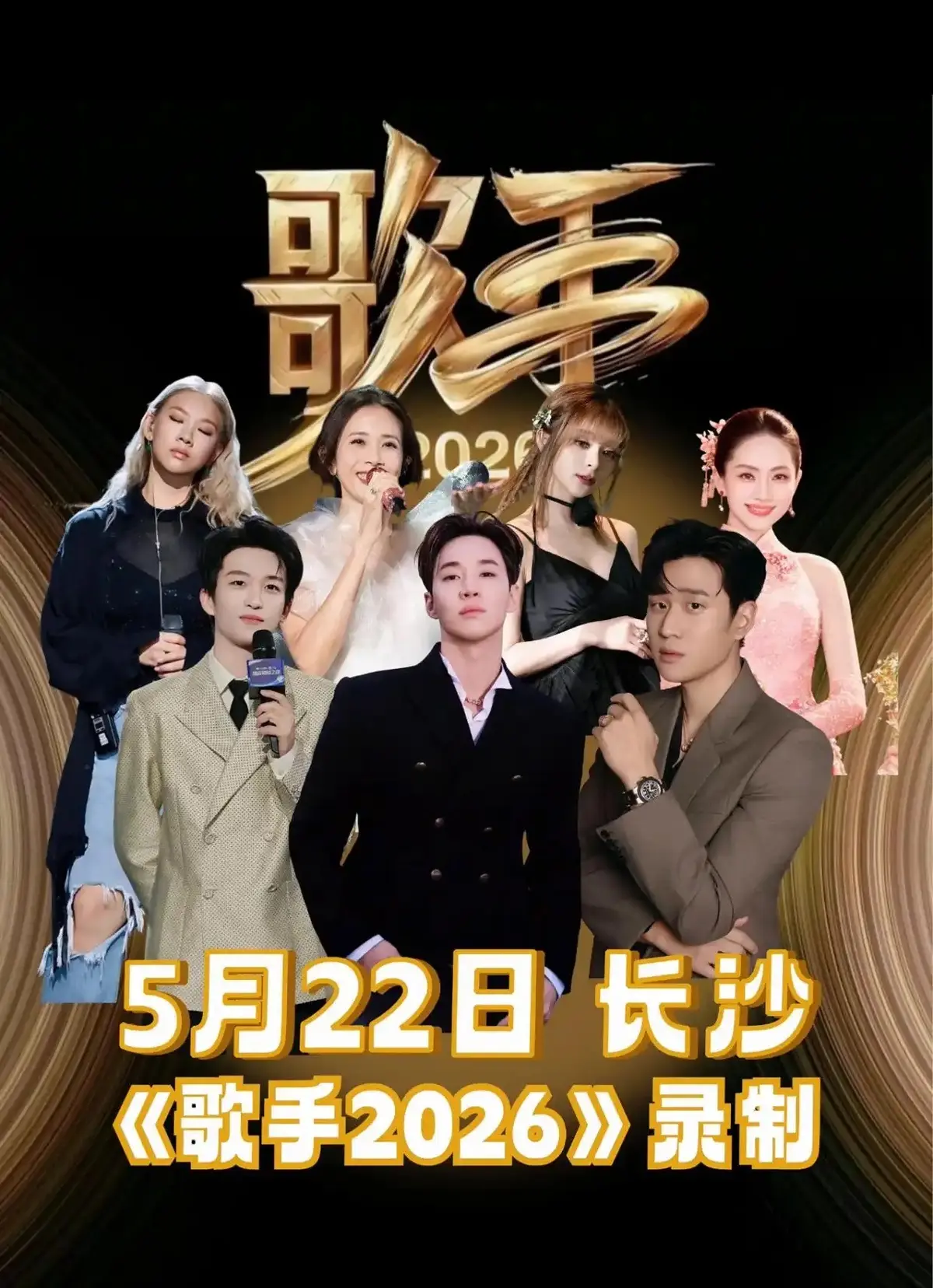 《歌手2026》音综天花板！《歌手2026》高清资源在线看，每一帧都是神仙打架！
