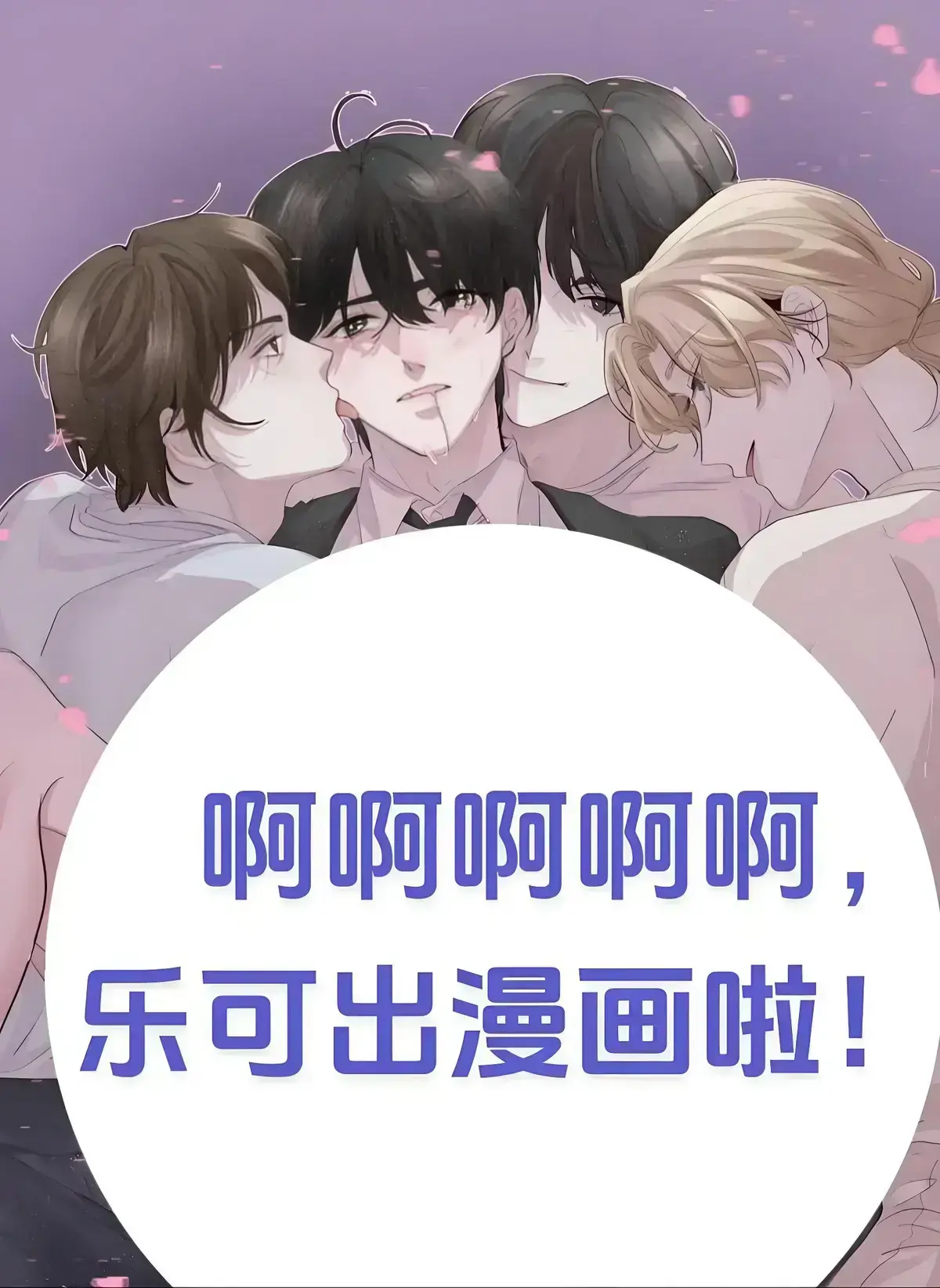 《乐可》广播剧全集免费听！《乐可》校园番外篇高音质无删减版，沉浸式体验青春故事
